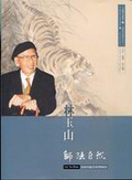 林玉山 : 師法自然 = Lin Yu-Shan : learning from nature